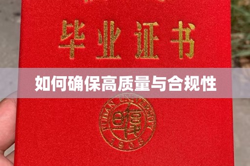 吴江如何确保高质量与合规性