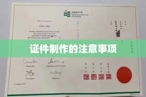吴江证件制作的注意事项