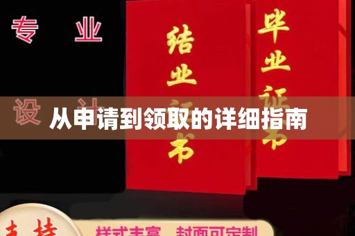 吴江从申请到领取的详细指南