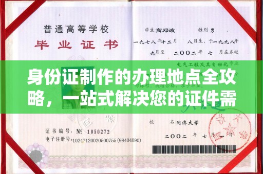 吴江身份证制作的办理地点全攻略，一站式解决您的证件需求