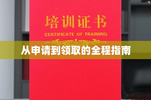 吴江从申请到领取的全程指南