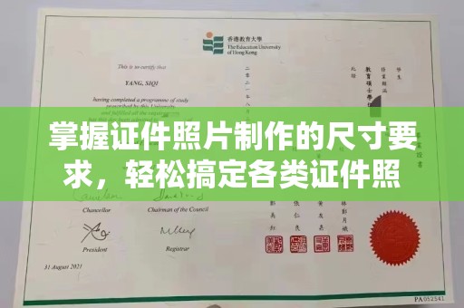 吴江掌握证件照片制作的尺寸要求，轻松搞定各类证件照