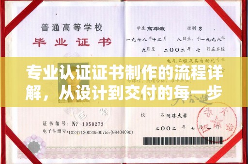 吴江专业认证证书制作的流程详解，从设计到交付的每一步