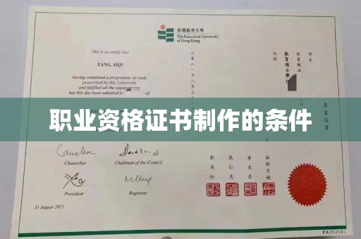 吴江职业资格证书制作的条件