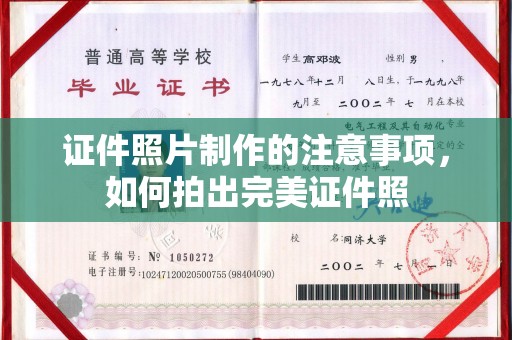 吴江证件照片制作的注意事项，如何拍出完美证件照